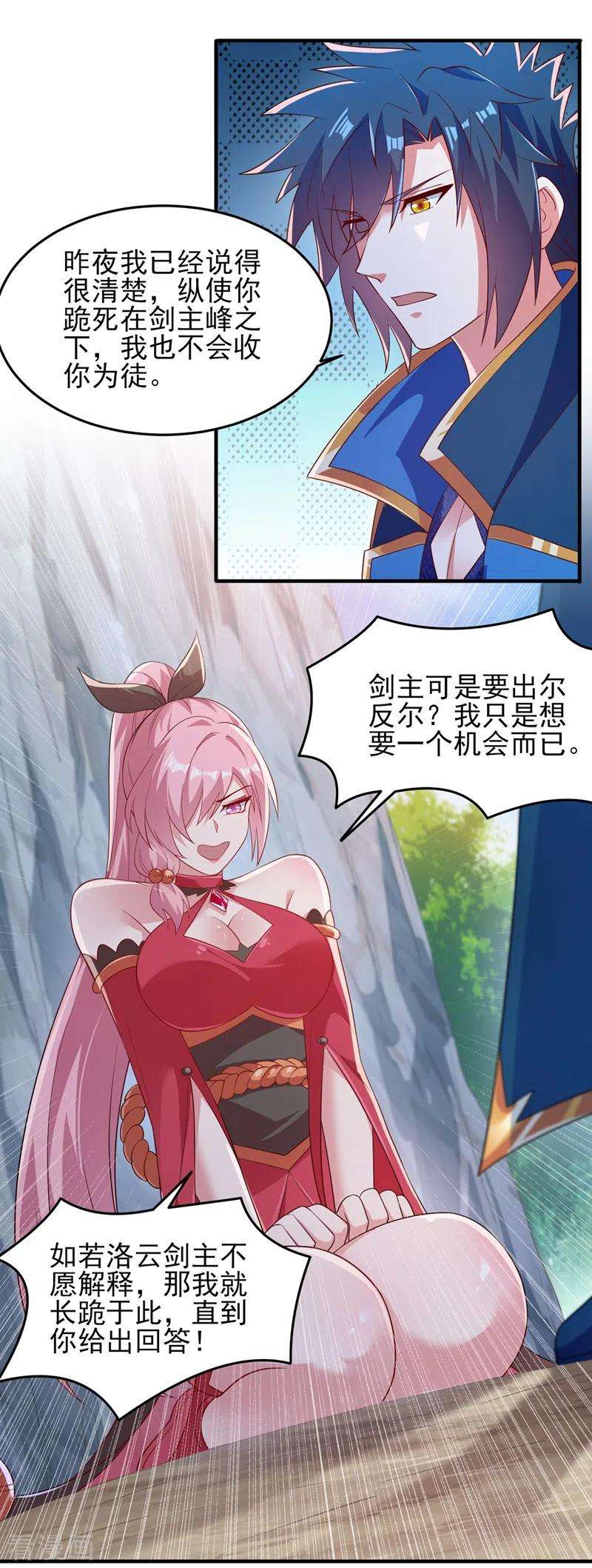 灵剑尊419话 灵脉归我了！