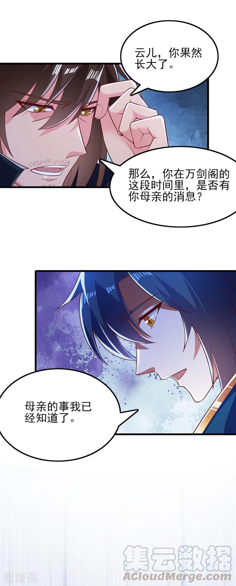灵剑尊421话 唤醒洛澜