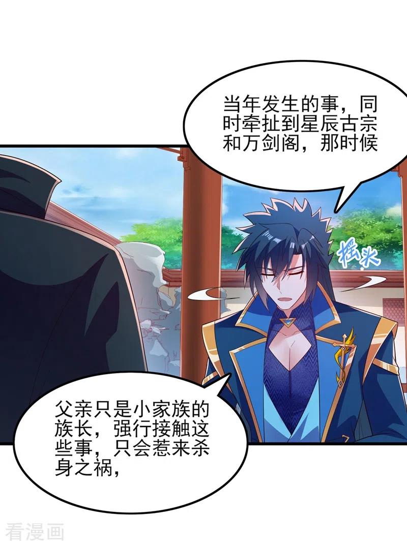灵剑尊421话 唤醒洛澜