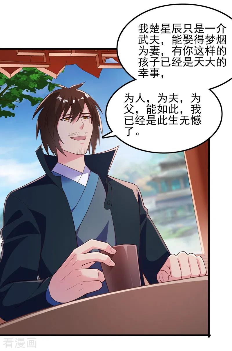 灵剑尊421话 唤醒洛澜