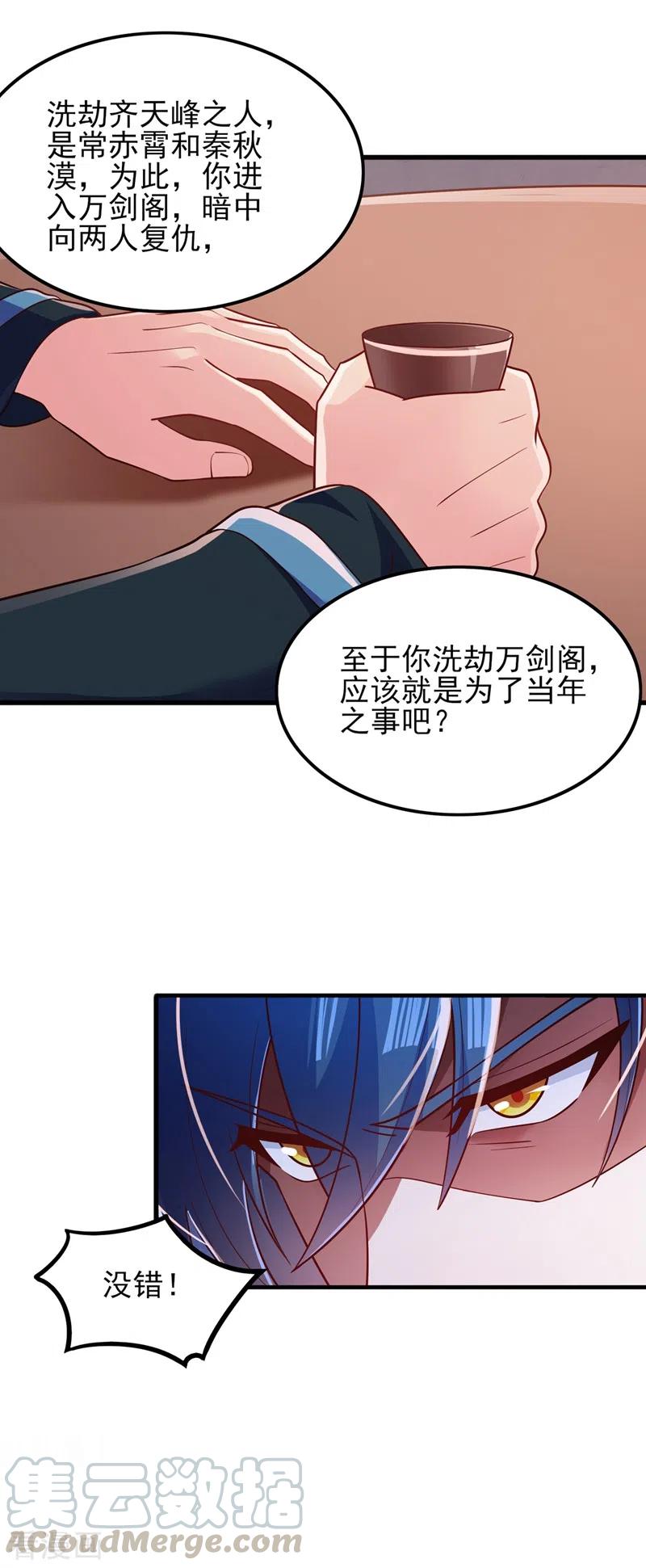 灵剑尊421话 唤醒洛澜