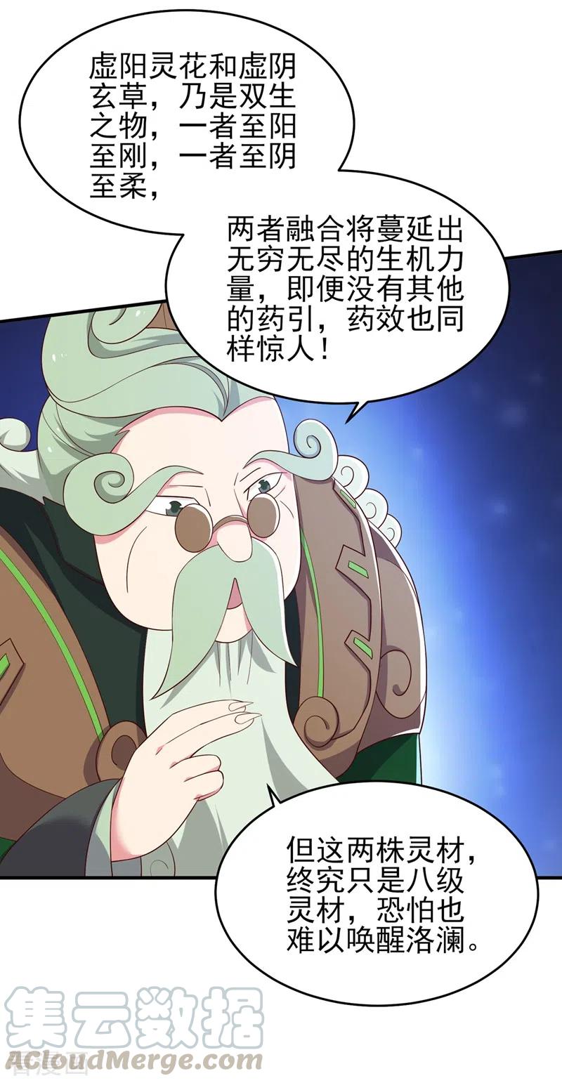 灵剑尊421话 唤醒洛澜
