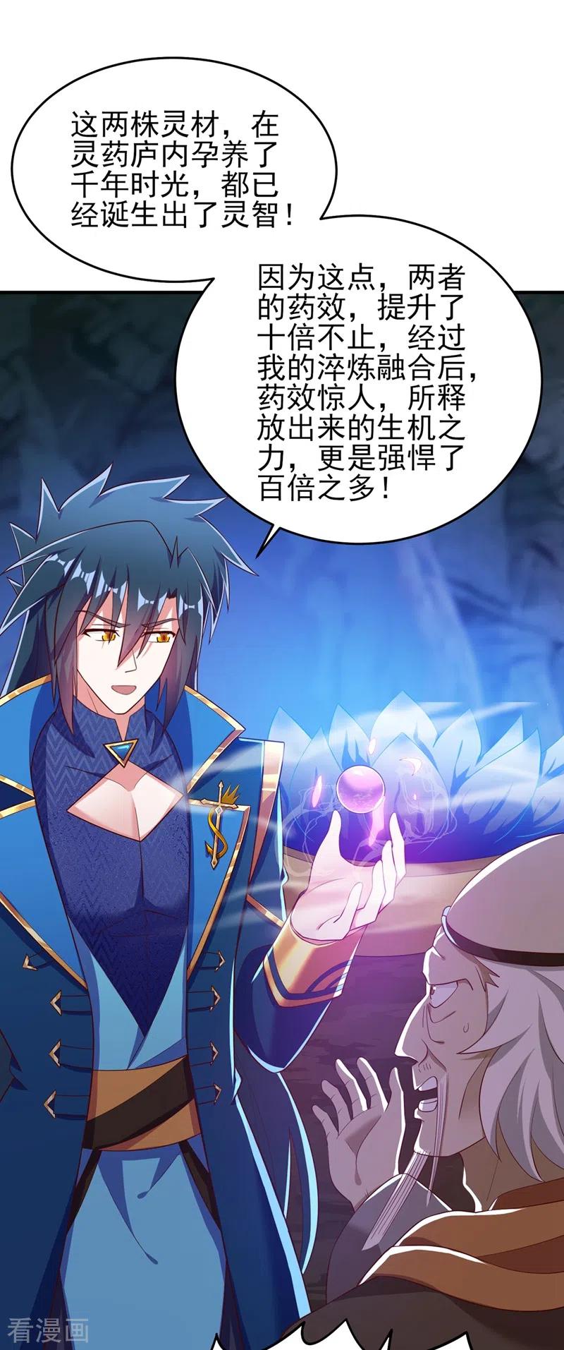 灵剑尊421话 唤醒洛澜