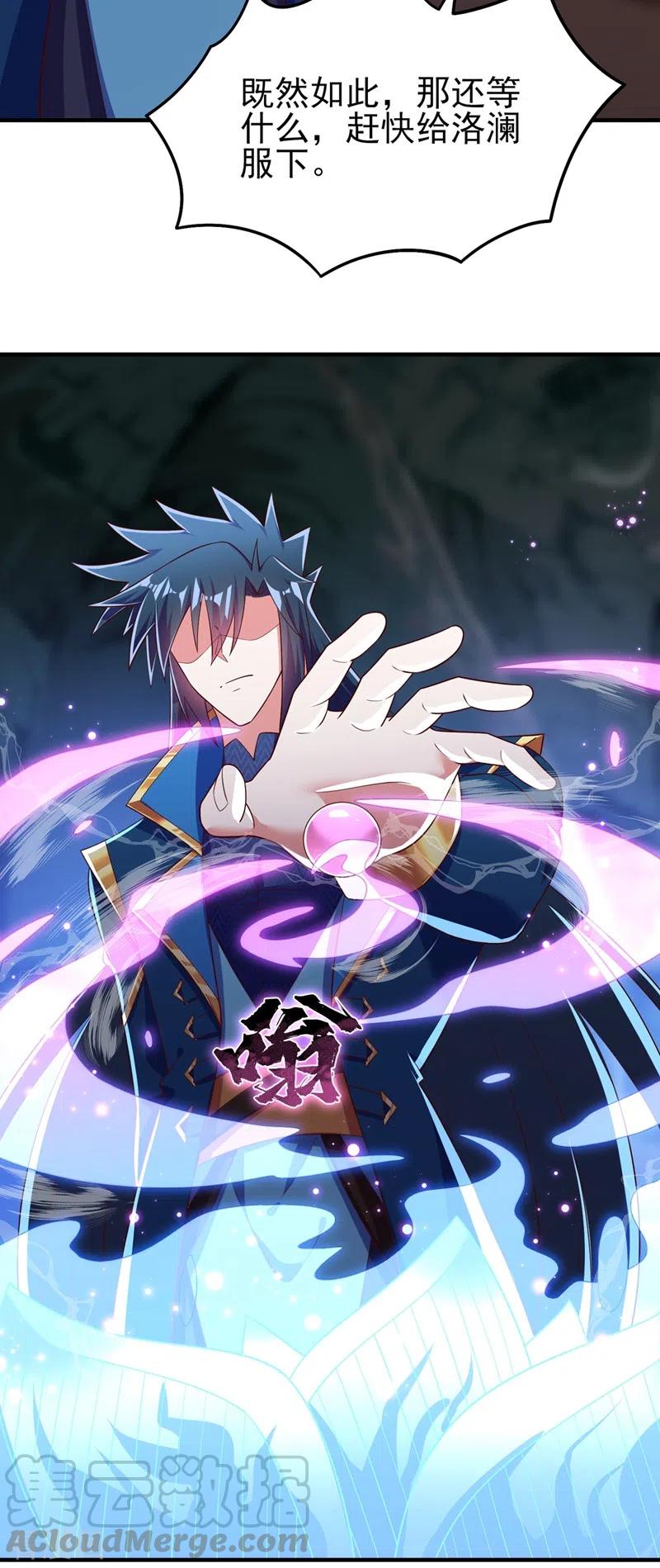 灵剑尊421话 唤醒洛澜