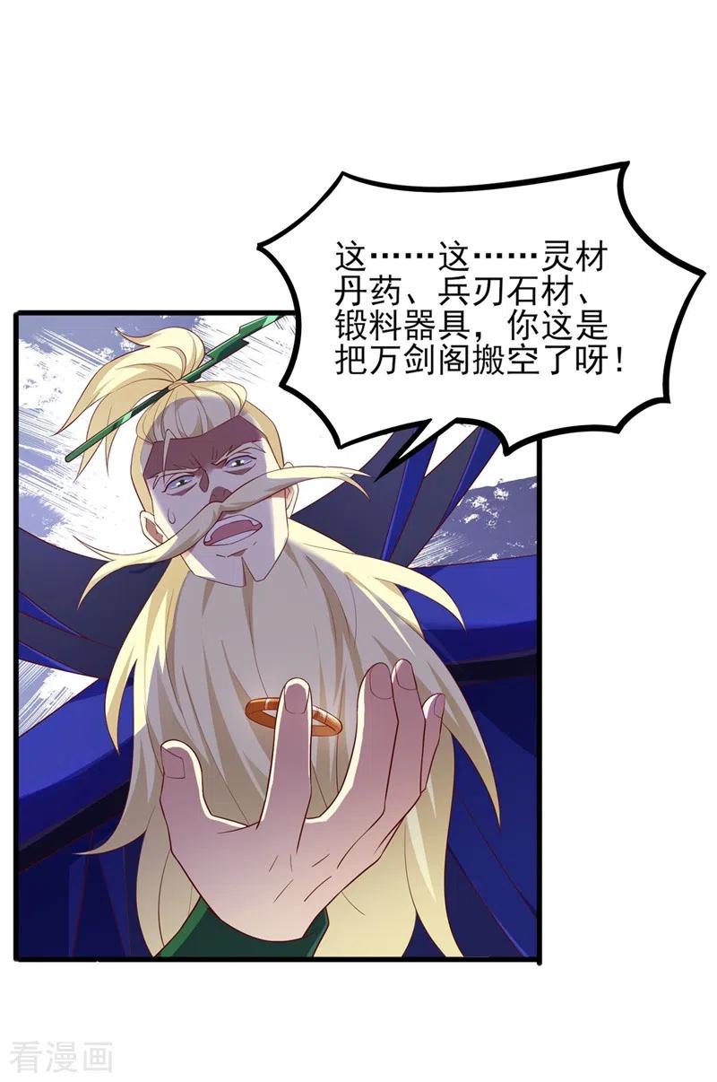 灵剑尊421话 唤醒洛澜