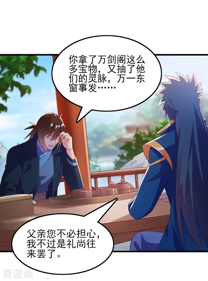 灵剑尊421话 唤醒洛澜