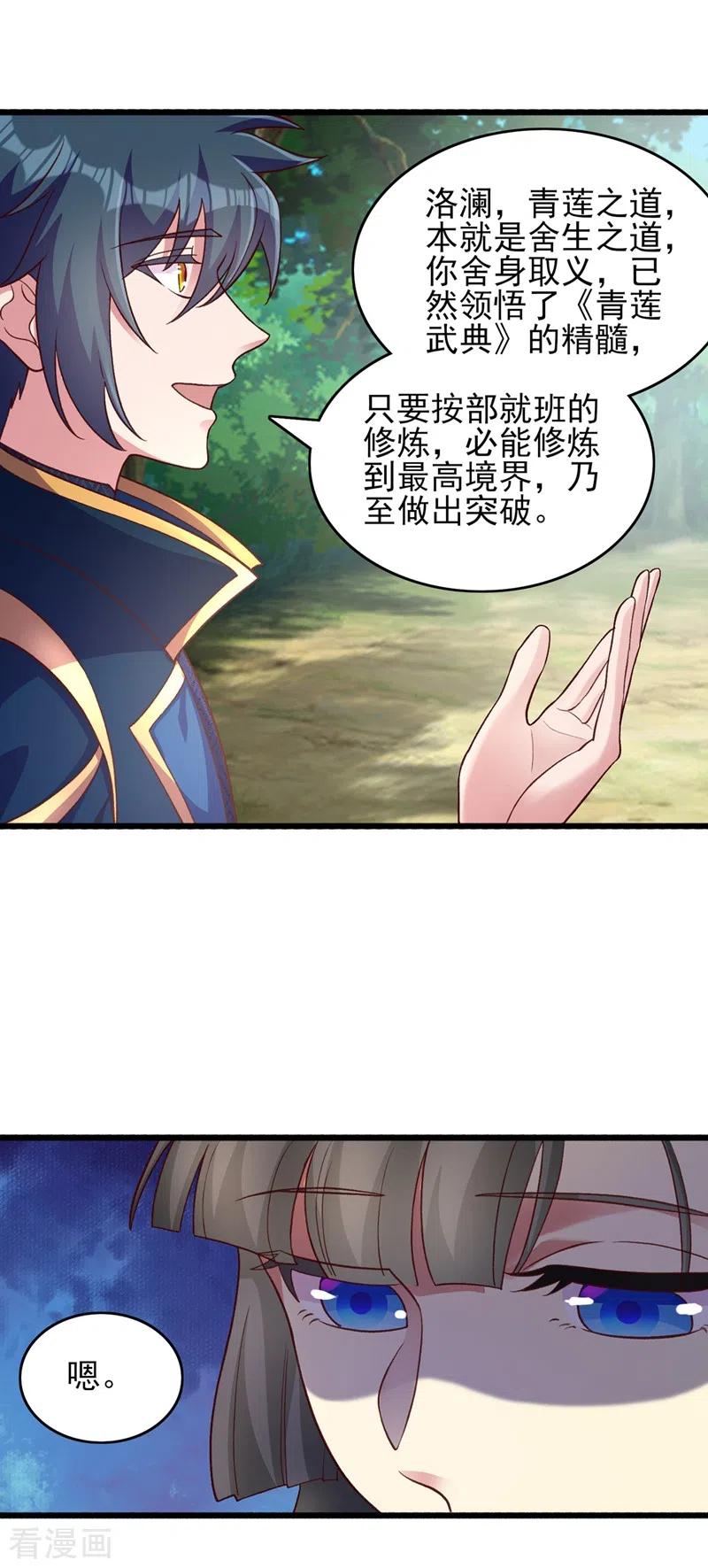 灵剑尊423话 误入苏家