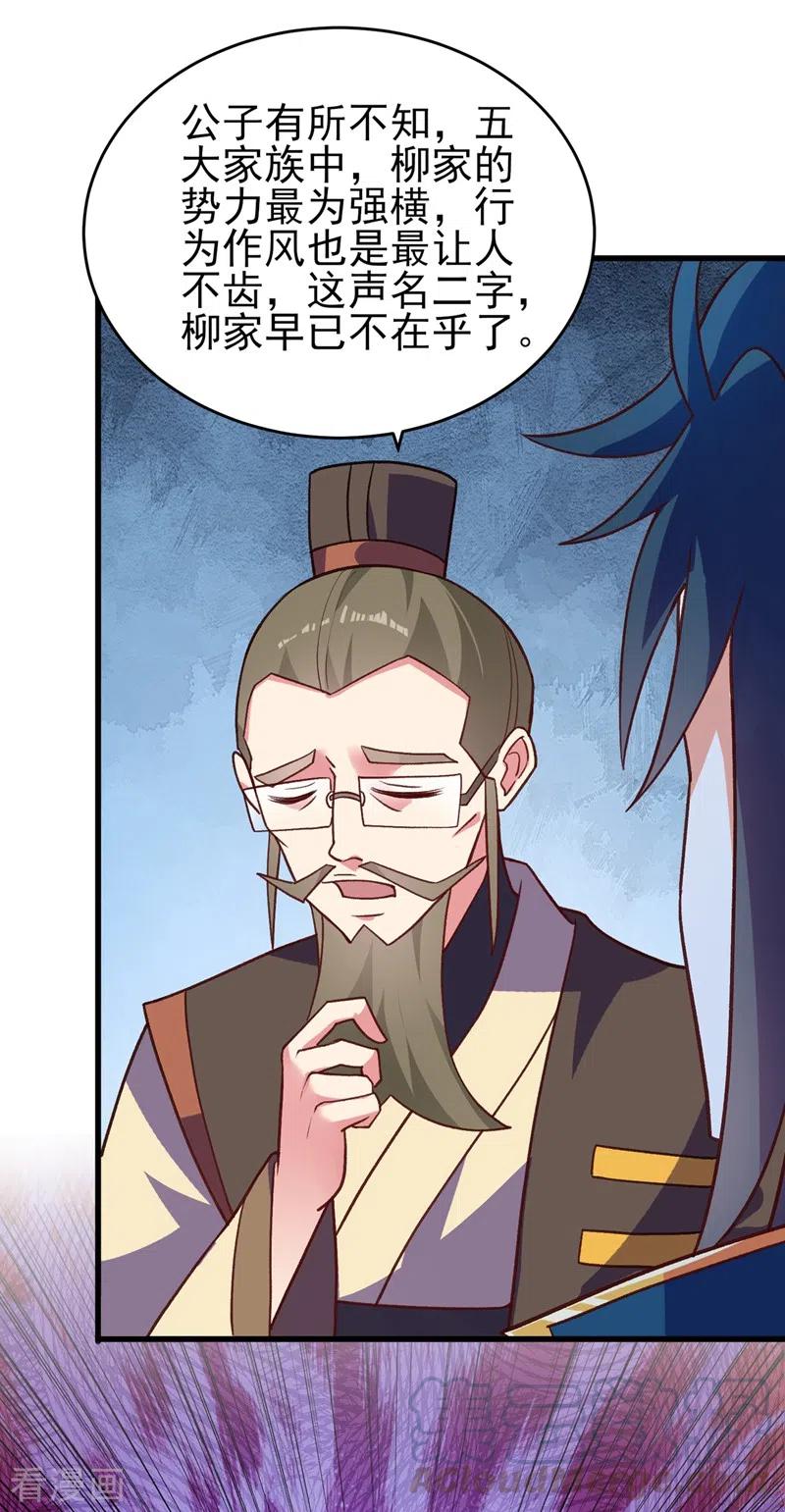 灵剑尊423话 误入苏家