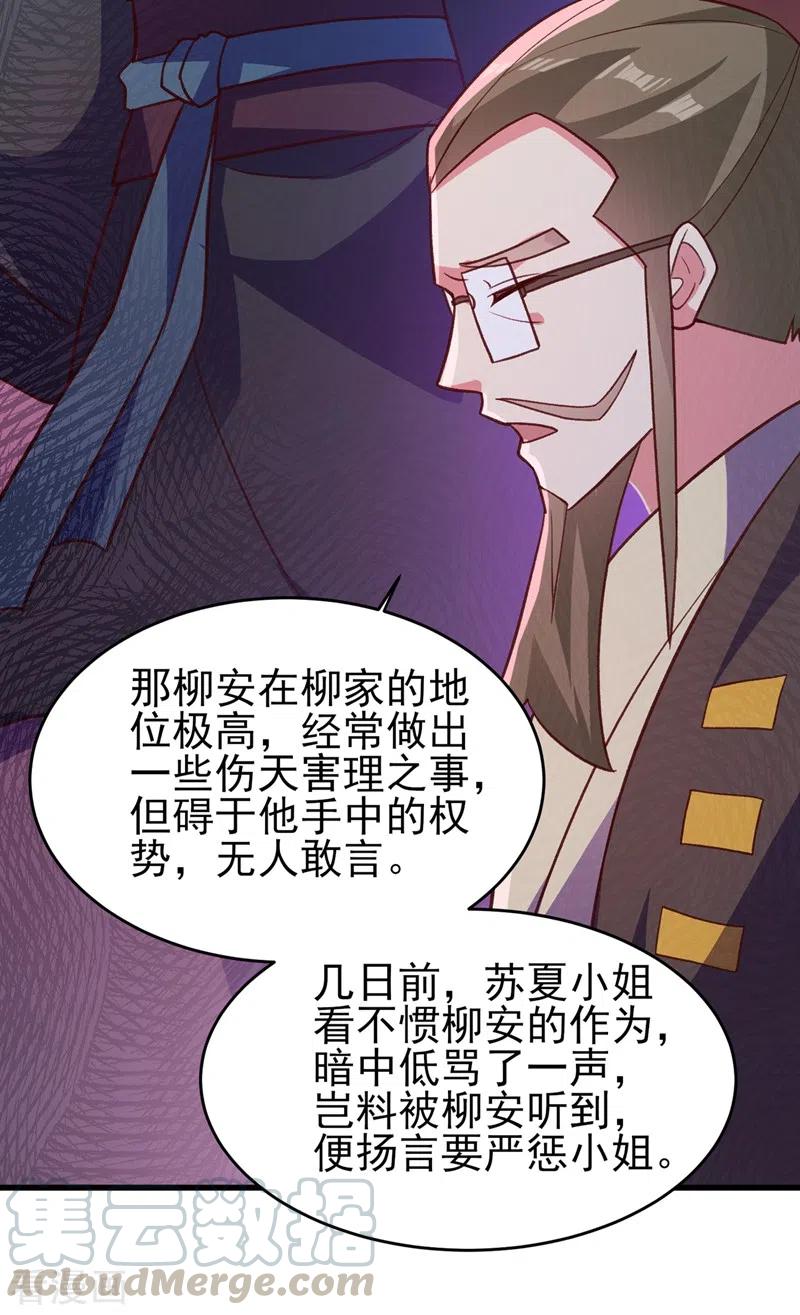 灵剑尊423话 误入苏家