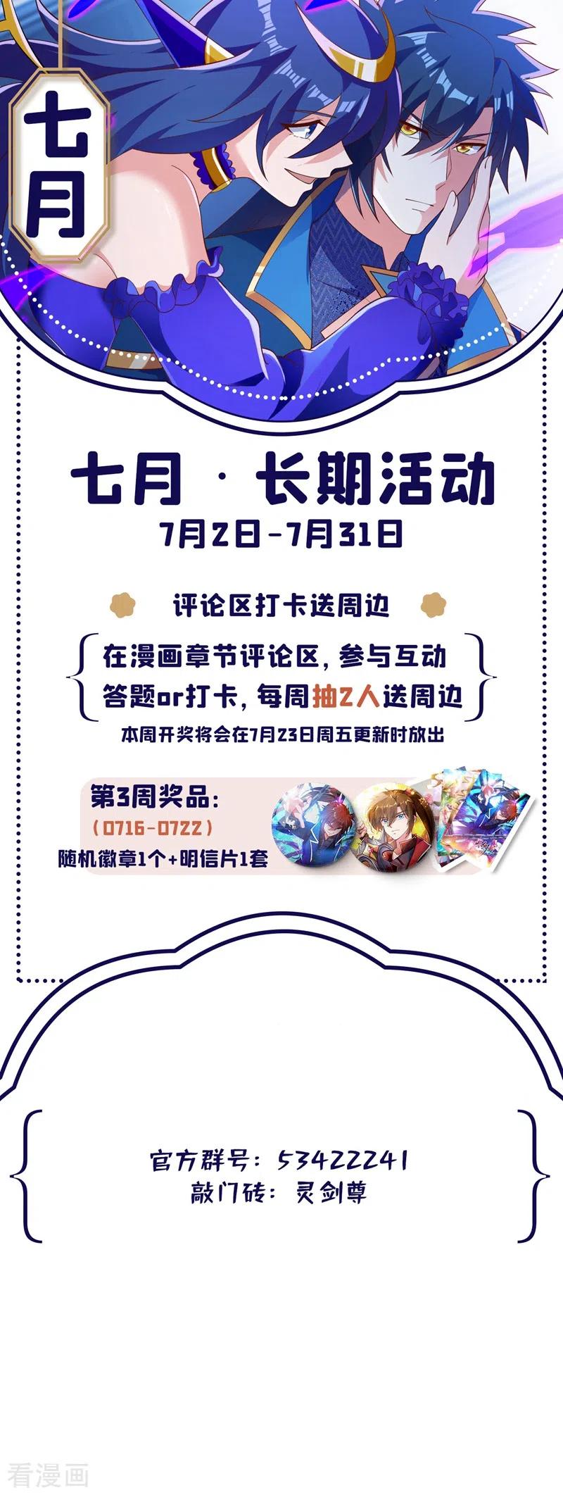 灵剑尊423话 误入苏家