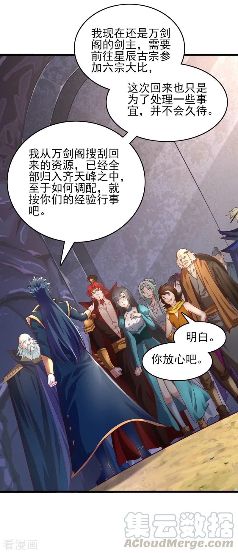 灵剑尊423话 误入苏家