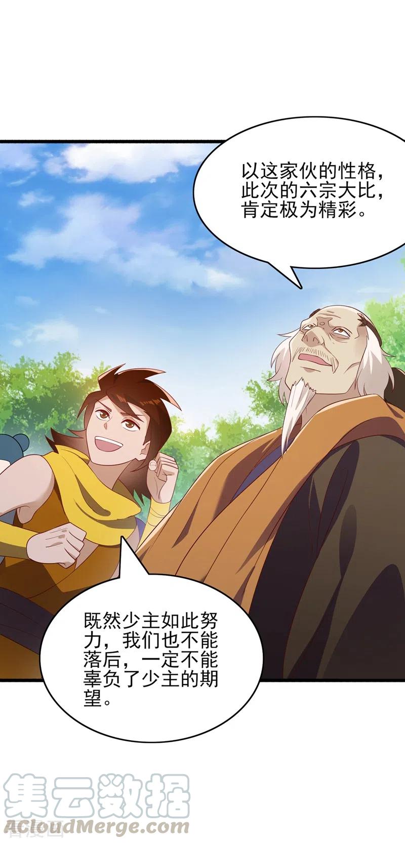 灵剑尊423话 误入苏家