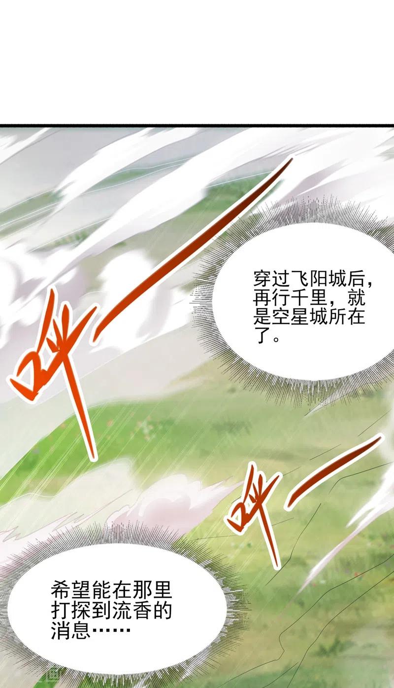 灵剑尊423话 误入苏家