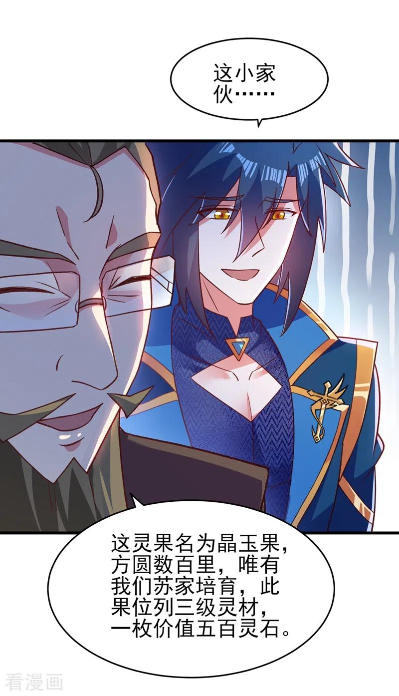 灵剑尊424话 就要“得罪”柳家