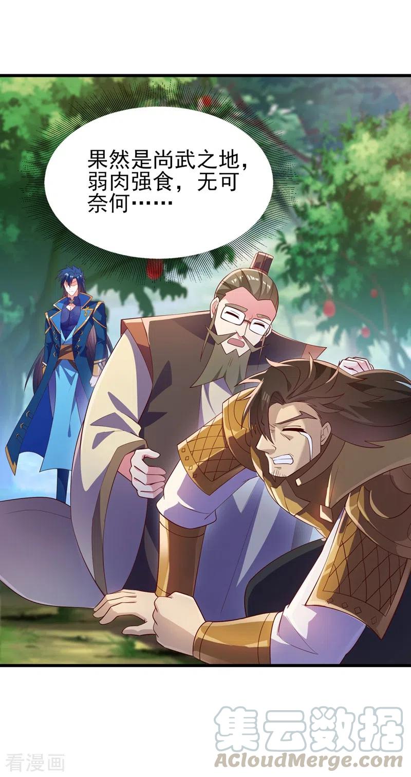 灵剑尊424话 就要“得罪”柳家
