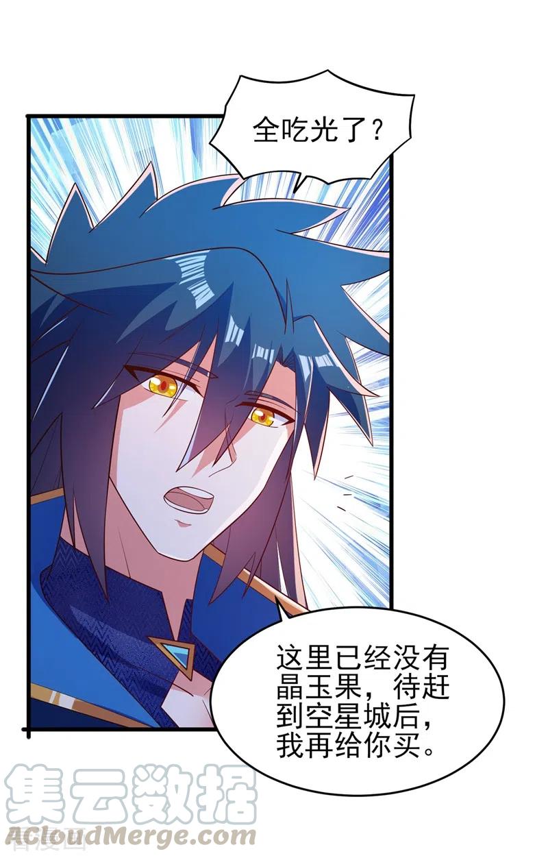 灵剑尊424话 就要“得罪”柳家