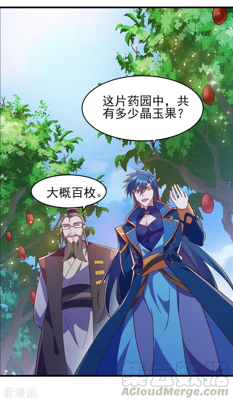 灵剑尊424话 就要“得罪”柳家