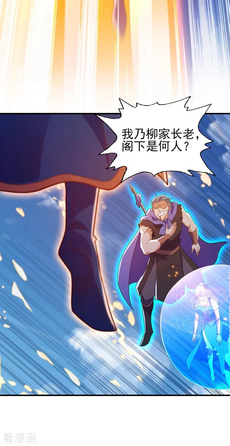 灵剑尊424话 就要“得罪”柳家