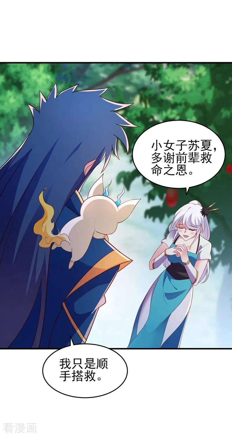 灵剑尊424话 就要“得罪”柳家