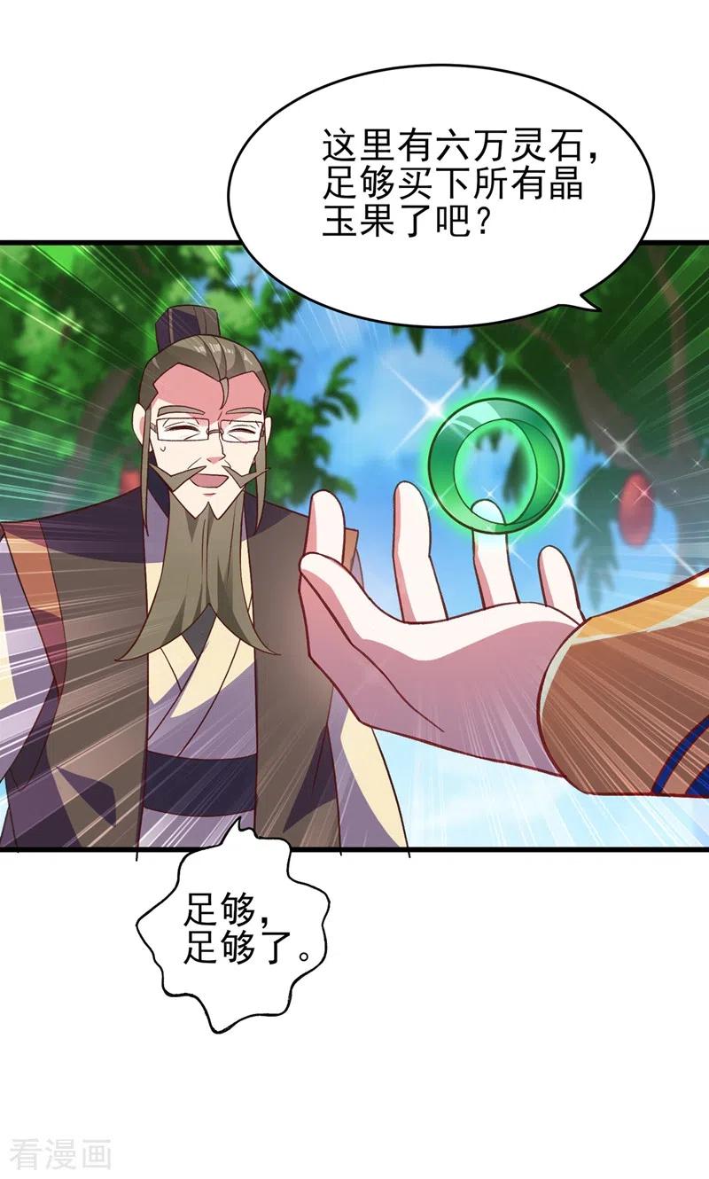 灵剑尊424话 就要“得罪”柳家