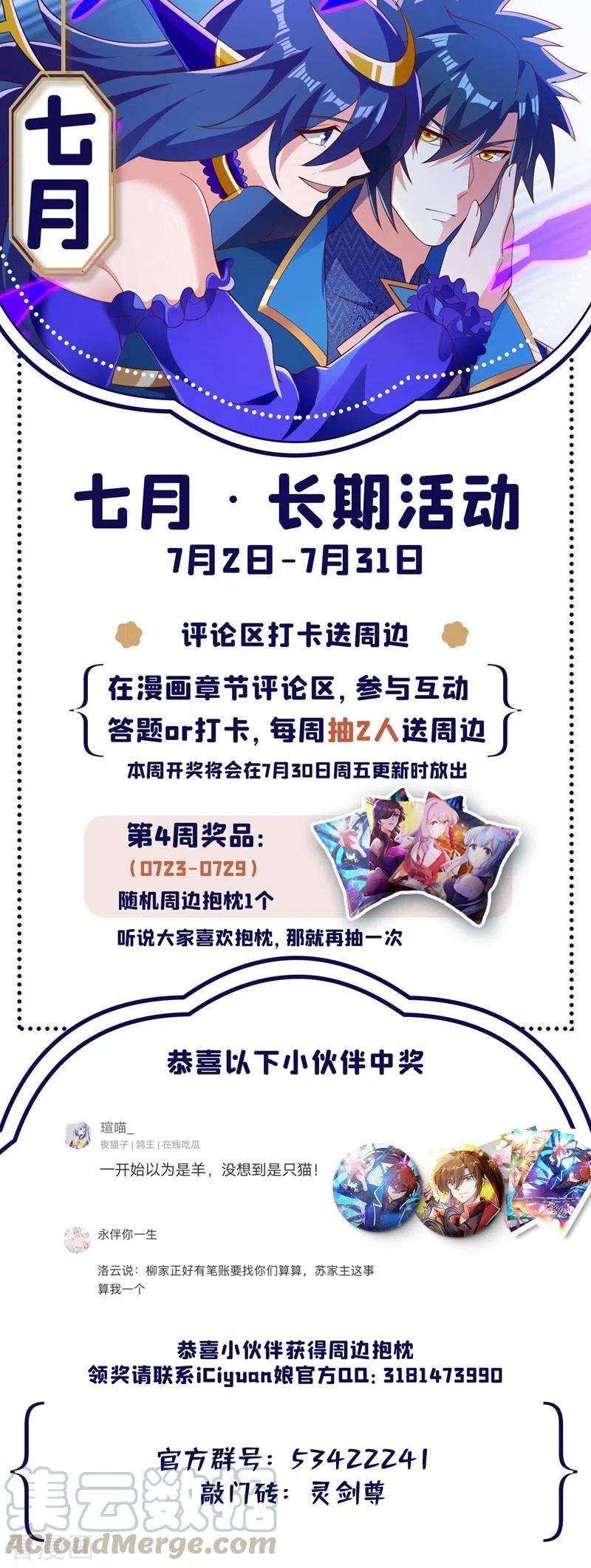 灵剑尊424话 就要“得罪”柳家