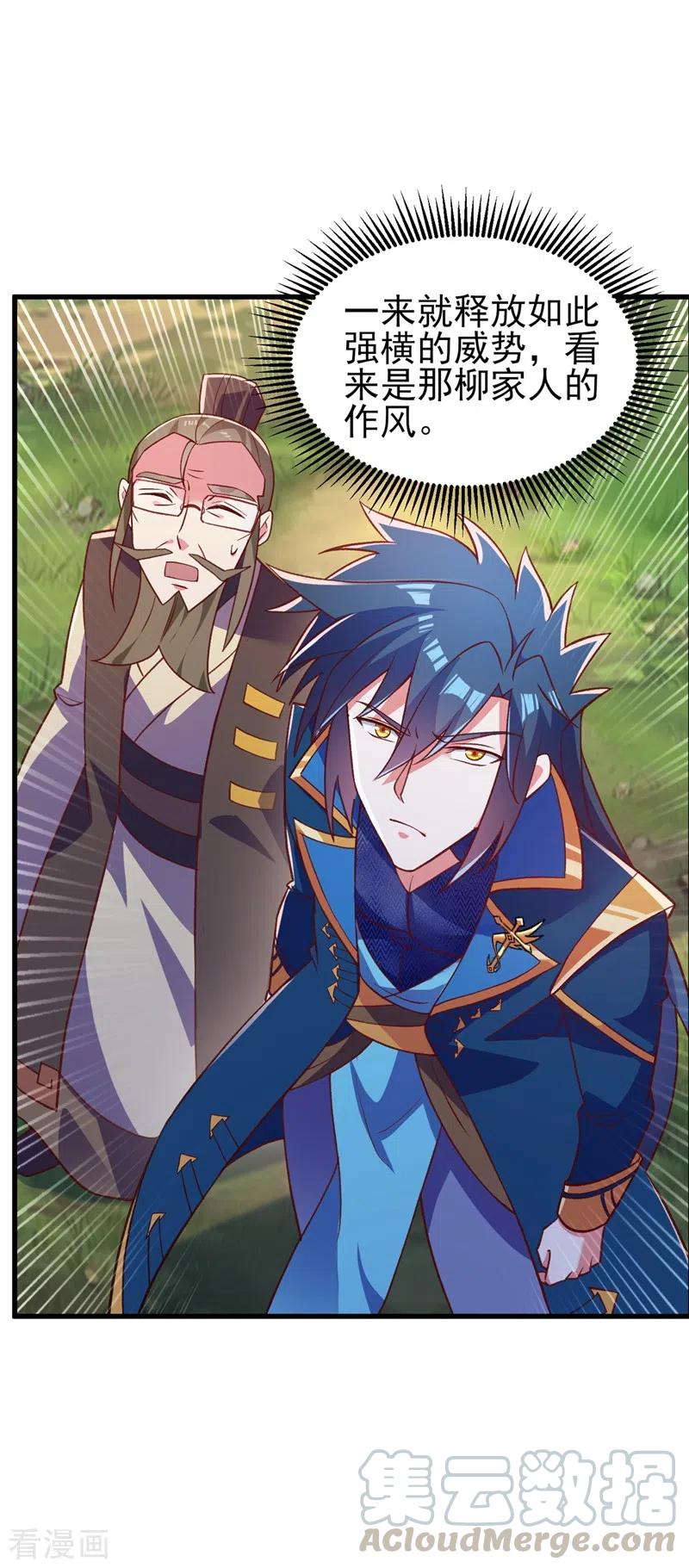 灵剑尊424话 就要“得罪”柳家