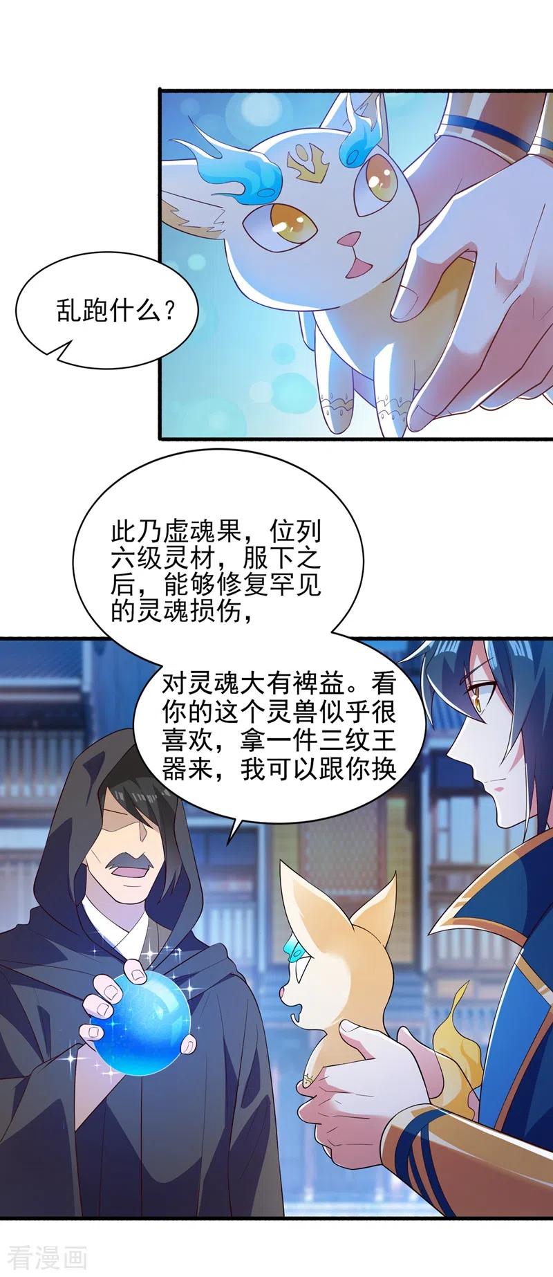 灵剑尊426话 切磋竞价