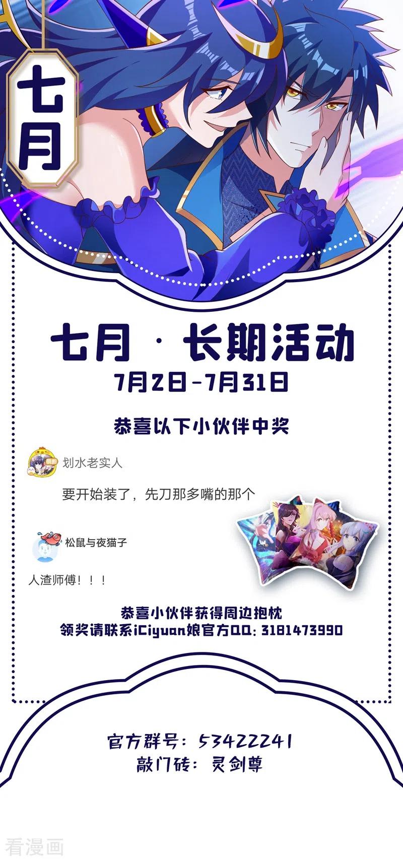 灵剑尊426话 切磋竞价