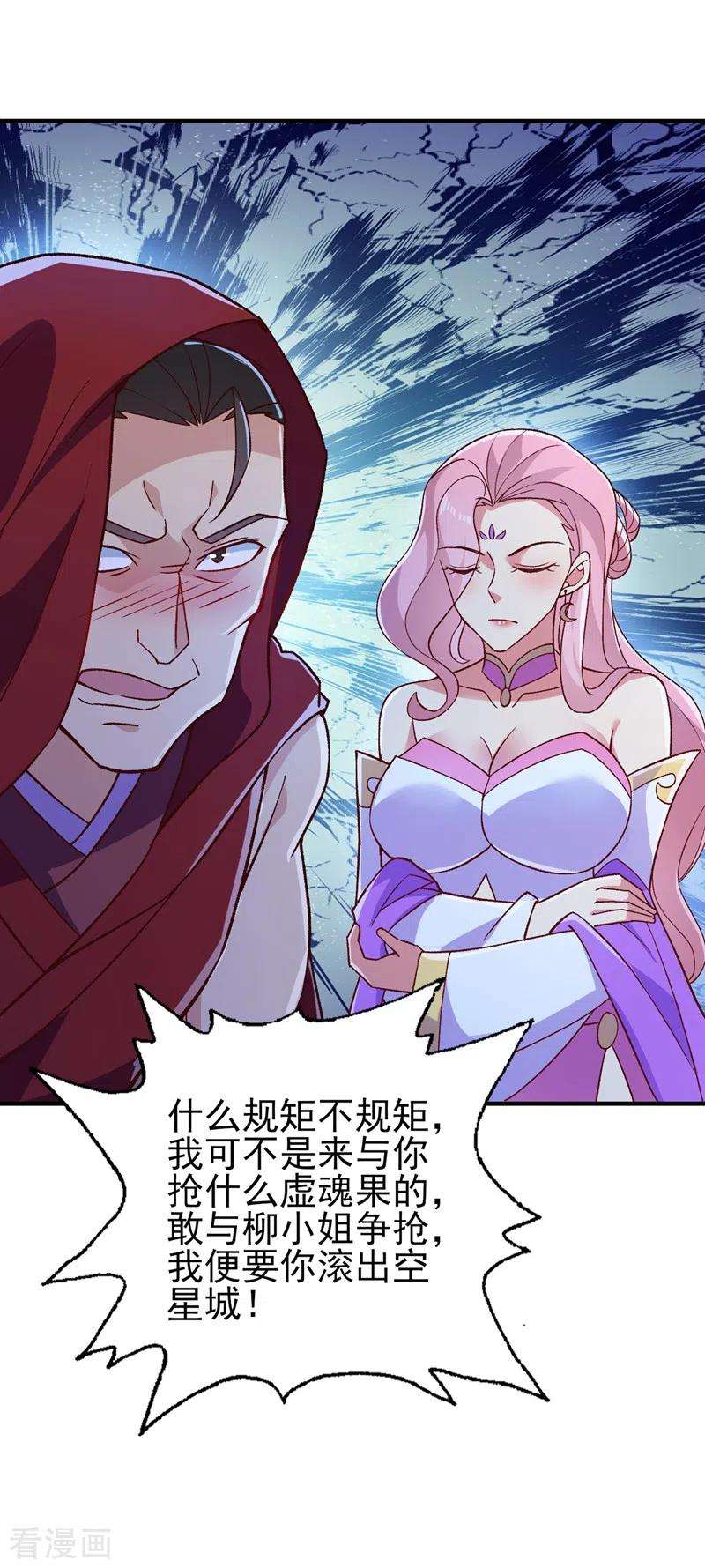 灵剑尊427话 是水流香？！