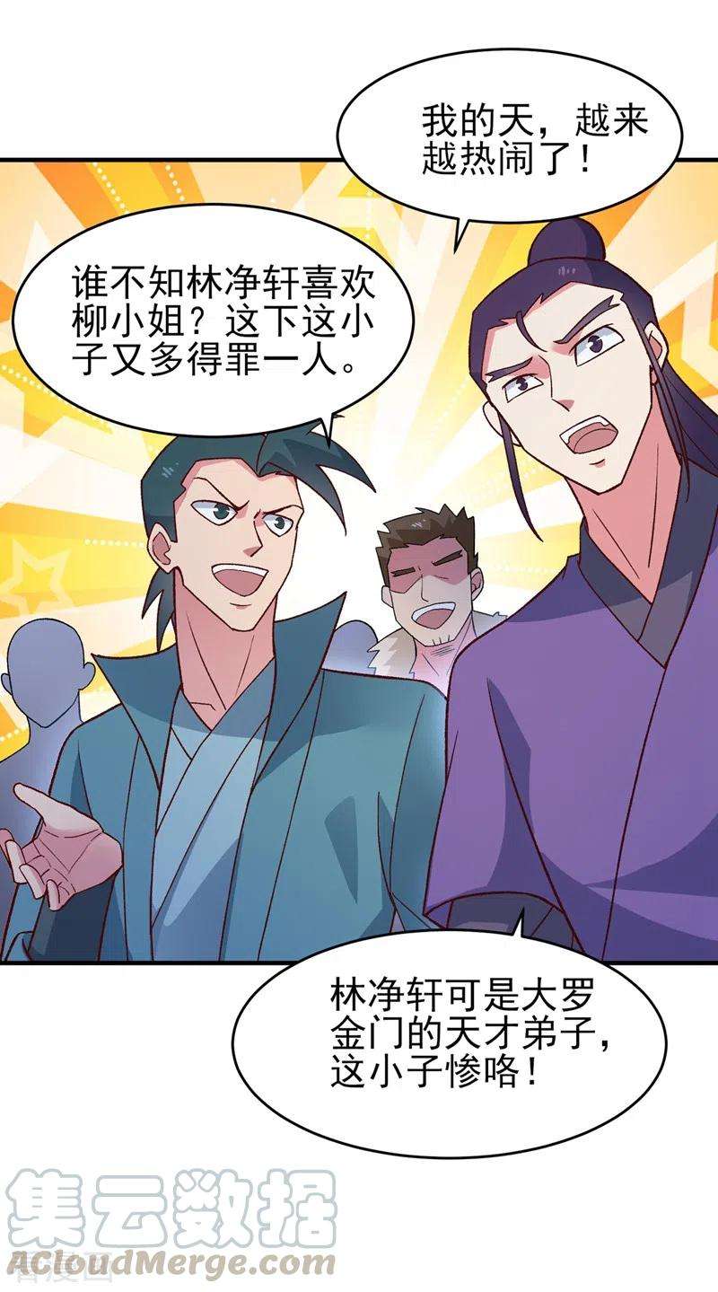 灵剑尊427话 是水流香？！