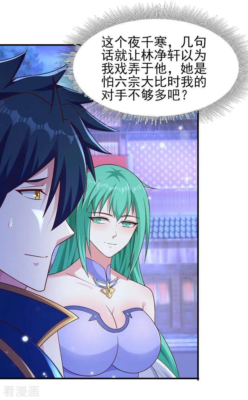 灵剑尊427话 是水流香？！