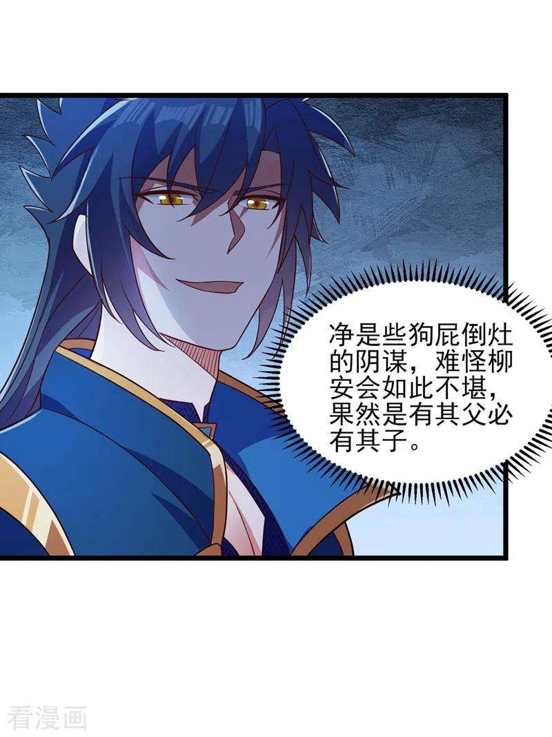 灵剑尊430话 原来柳梦烟被关在那