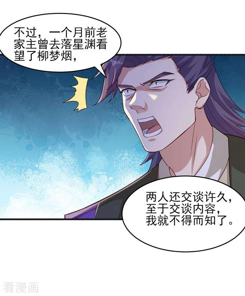 灵剑尊430话 原来柳梦烟被关在那