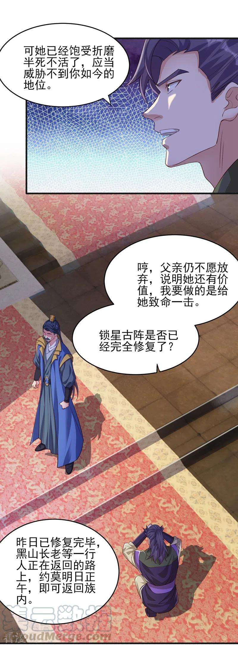 灵剑尊430话 原来柳梦烟被关在那