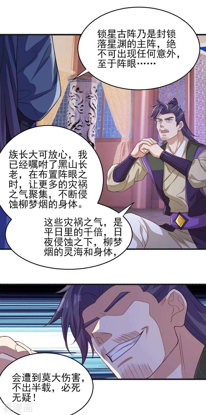 灵剑尊430话 原来柳梦烟被关在那