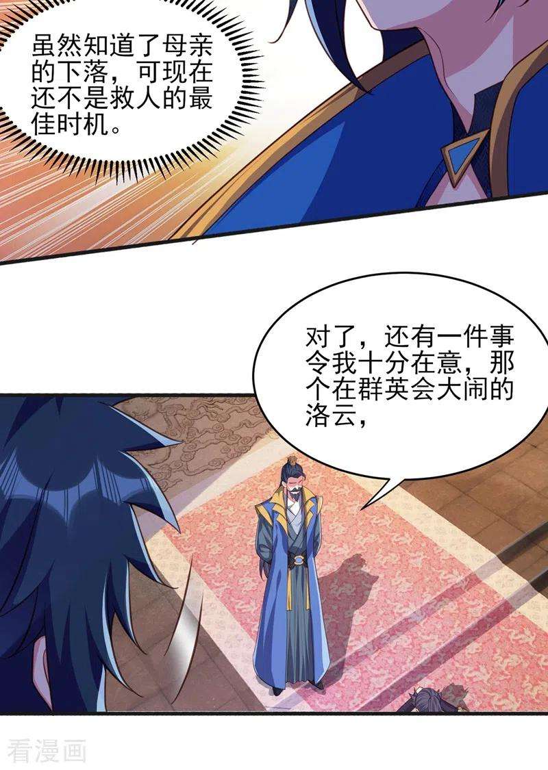灵剑尊430话 原来柳梦烟被关在那
