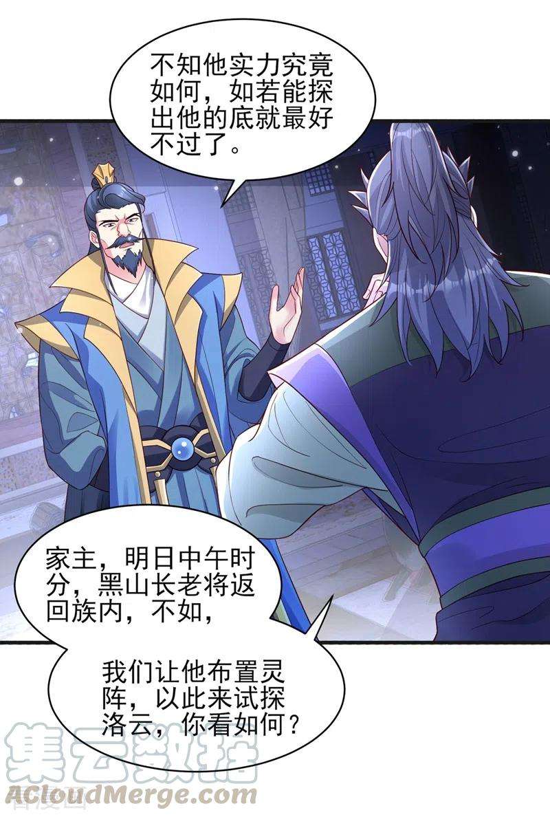 灵剑尊430话 原来柳梦烟被关在那