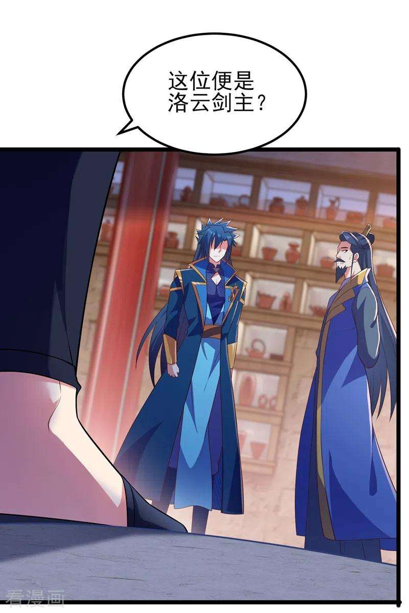灵剑尊431话 请君入瓮？