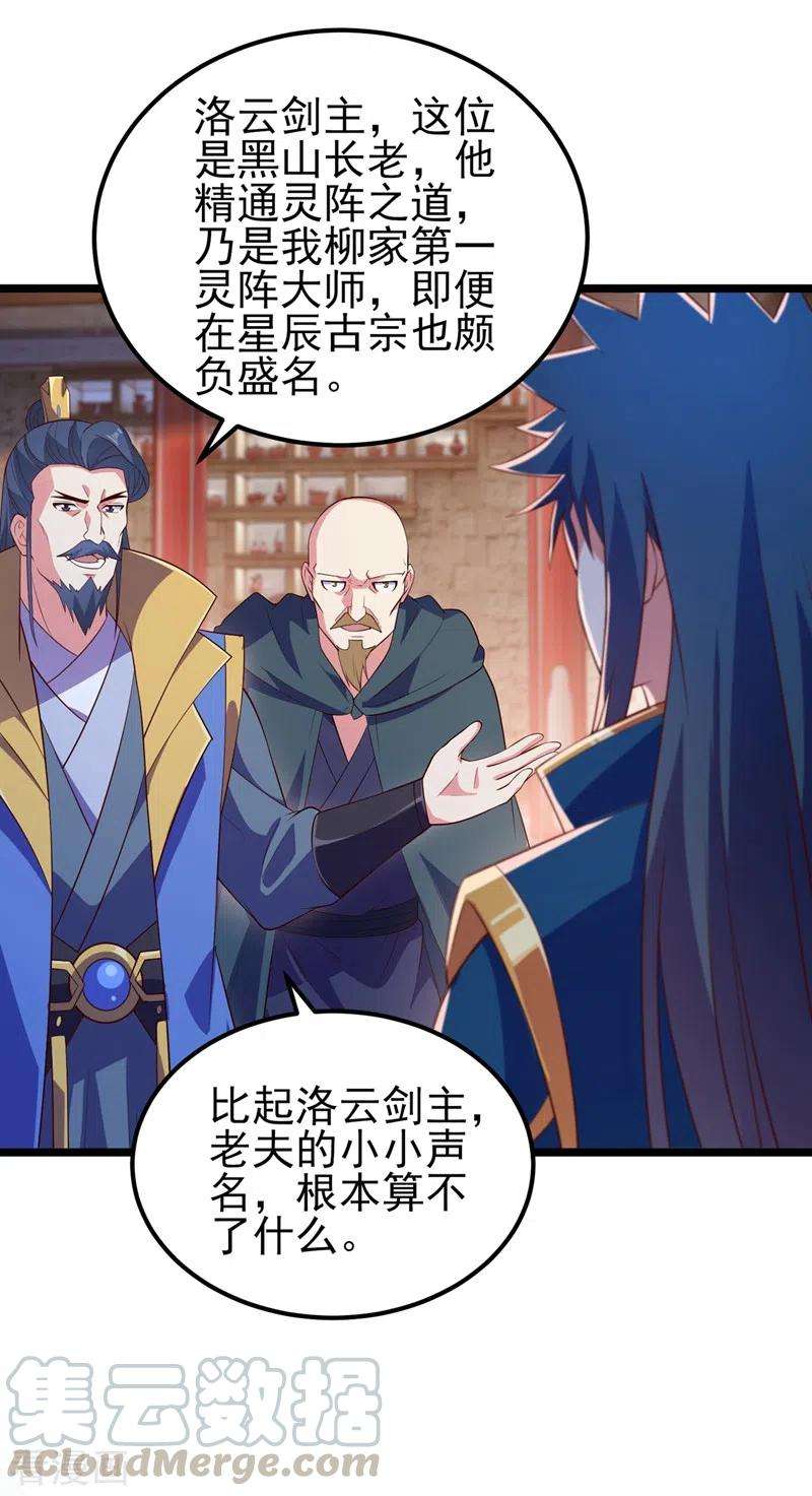 灵剑尊431话 请君入瓮？