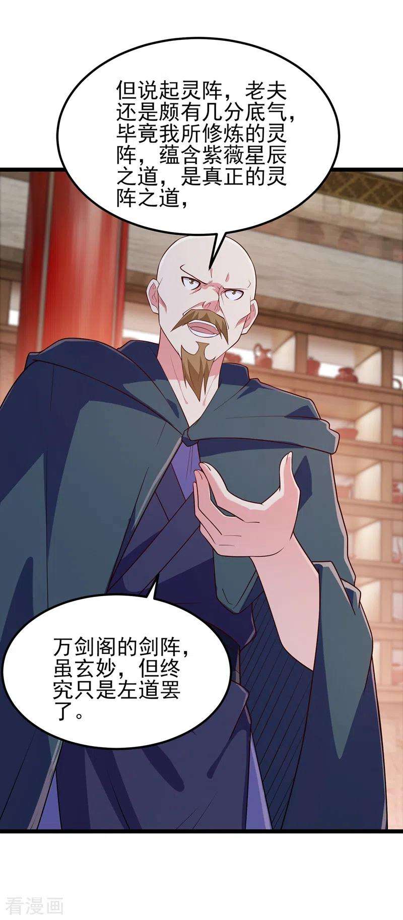 灵剑尊431话 请君入瓮？