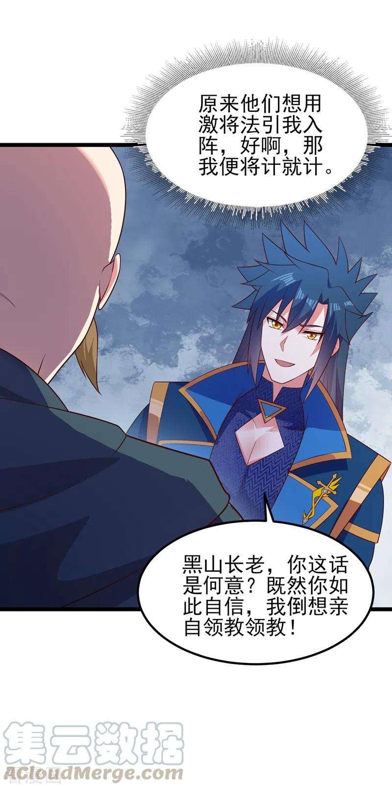 灵剑尊431话 请君入瓮？