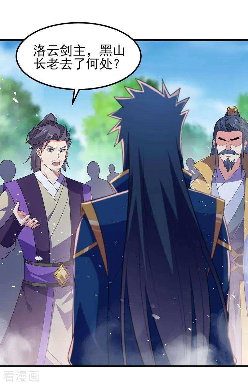 灵剑尊433话 她就是我母亲