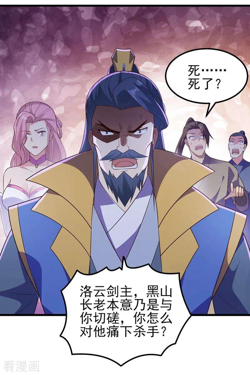 灵剑尊433话 她就是我母亲