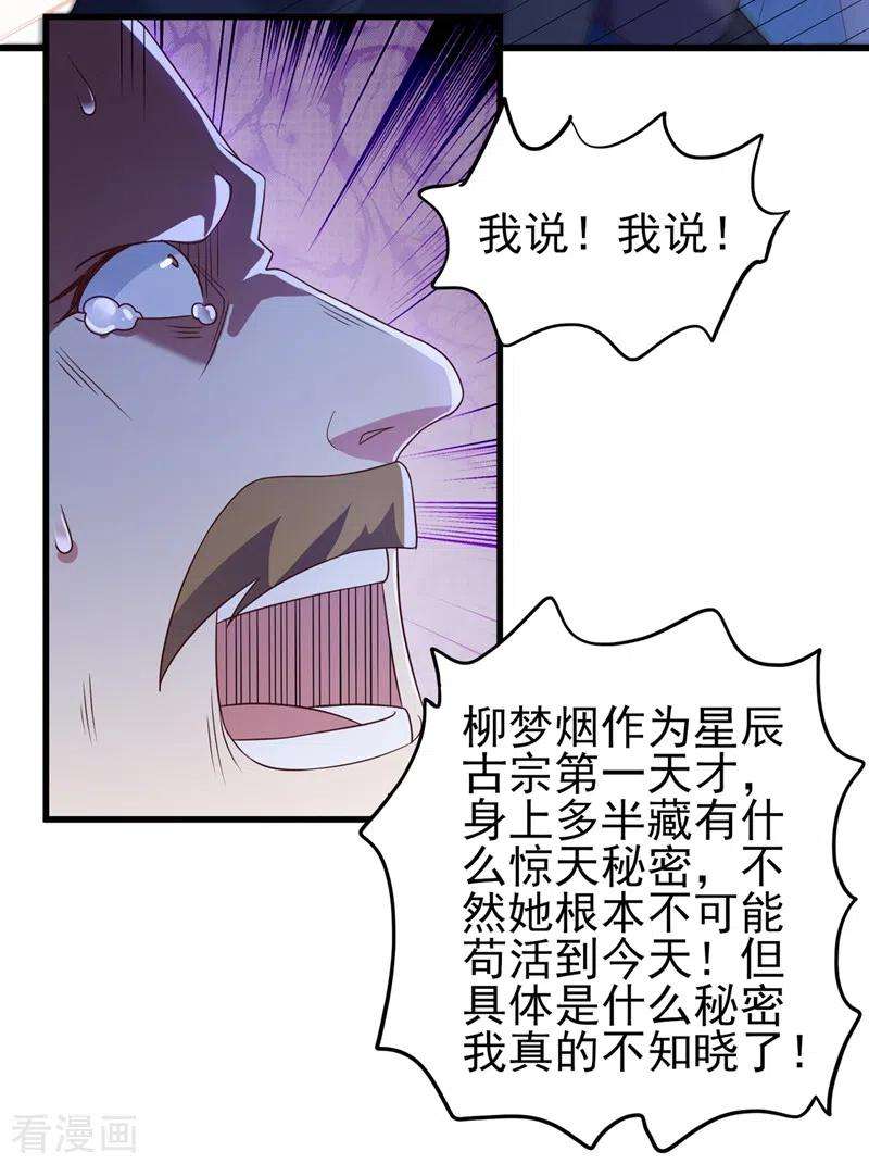 灵剑尊433话 她就是我母亲