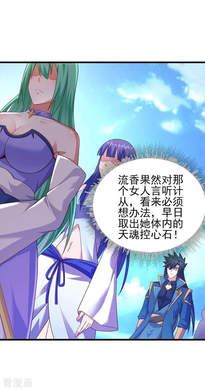 灵剑尊434话 偶遇前世的敌人