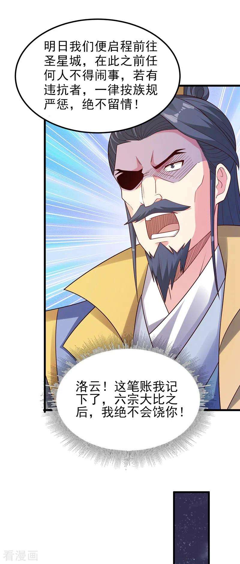 灵剑尊434话 偶遇前世的敌人