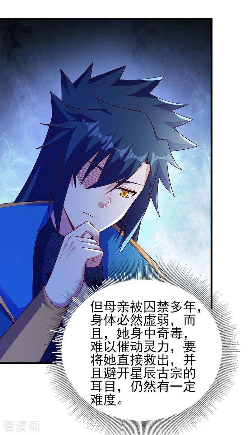 灵剑尊434话 偶遇前世的敌人