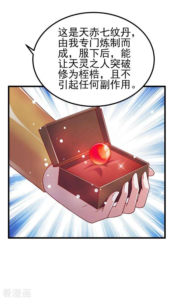 灵剑尊435话 帮你出口恶气