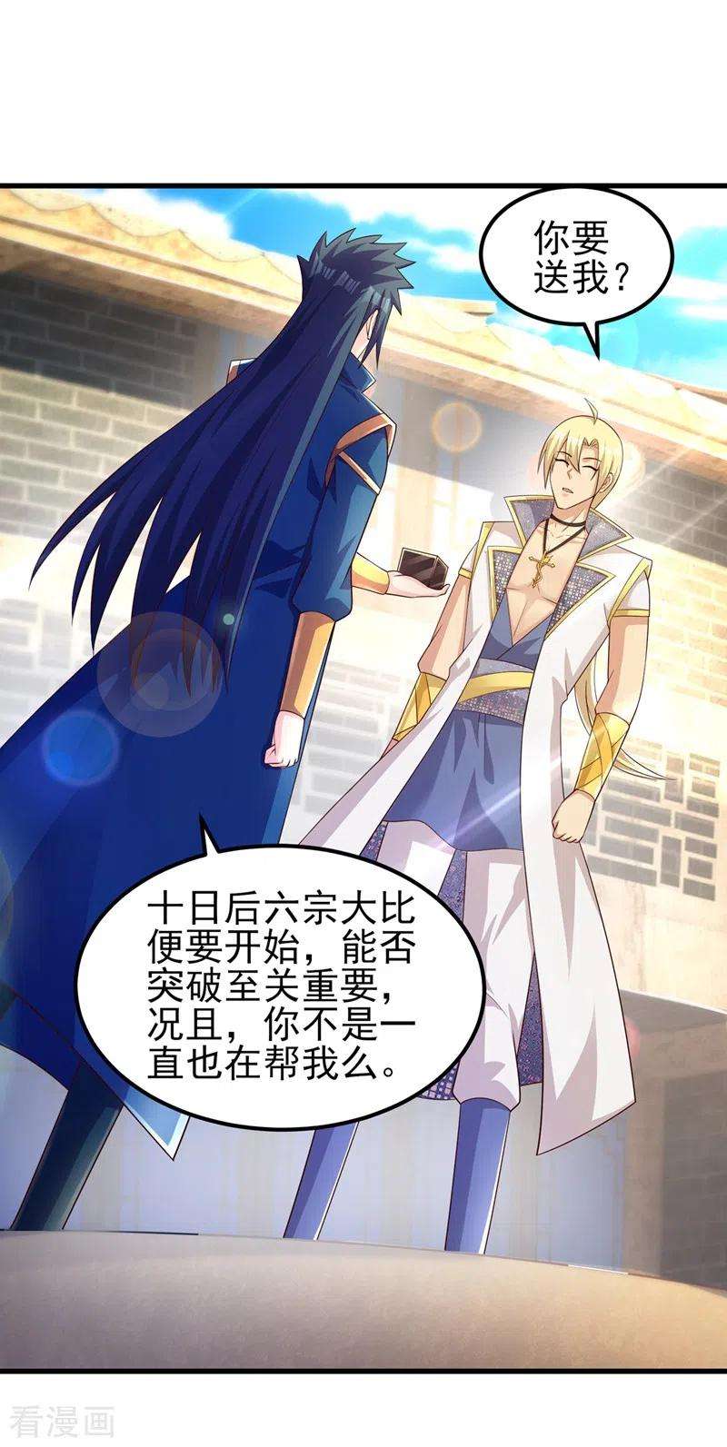 灵剑尊435话 帮你出口恶气