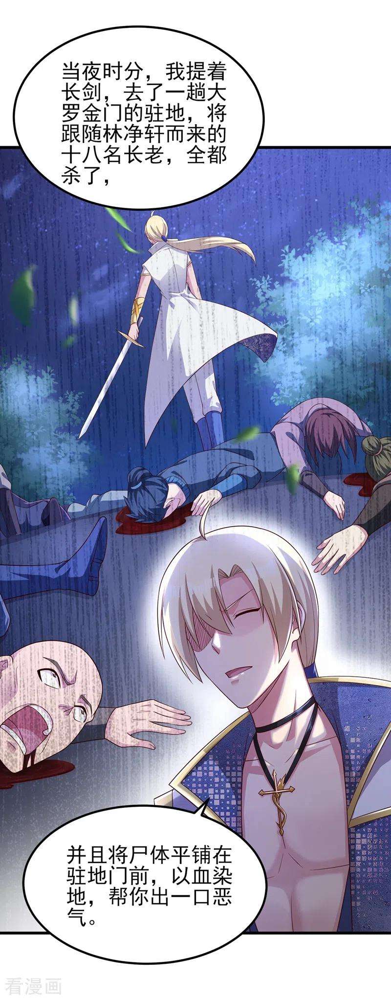 灵剑尊435话 帮你出口恶气